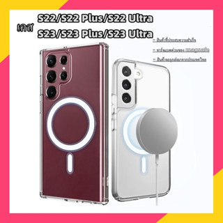 ※พร้อมส่ง※ เคส s22 plus เคส s22 ultra เคสใส s23 ultra เคสชาร์จไร้สาย เคส samsung s22 ultra case s23 ultra magnetic case