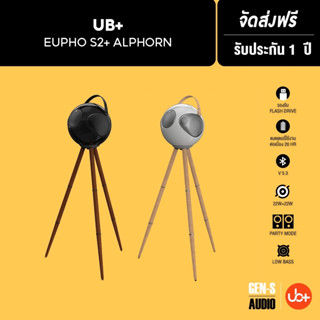 [แถมฟรี! Netflix 500.-] UB+ ลำโพงบลูทูธ รุ่น EUPHO S2+ Alphorn Speaker - 2 สี