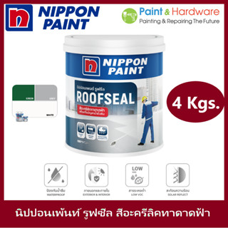 Nippon Paint Roof Seal อะคริ่ลิคกันรั่วซึมสำหรับดาดฟ้า สีทาหลังคา สีทาดาดฟ้า สีทากันรั่ว นิปปอนเพ้นท์ รูฟซีล ขนาด 4 กก.