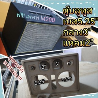 ฟรีเพลท tpa3116 ตู้บลูทูส 5.25นิ้ว 2ดอก เบสคู่จุใจ 525.525/33/22