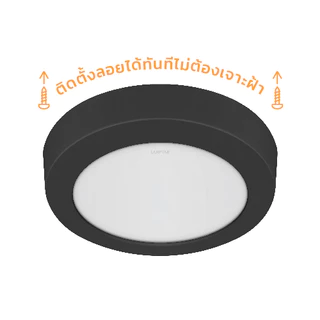 LAMPTAN โคมดาวน์ไลท์ LED DOWNLIGHT FIX ติดตั้งลอยได้ทันที ไม่ต้องเจาะฝ้า
