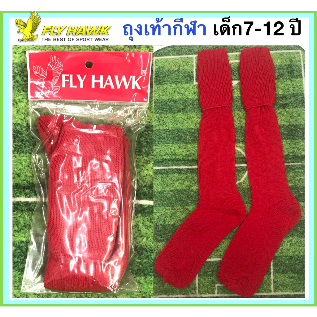 FLY HAWK SPORT ถุงเท้ากีฬาสำหรับเด็ก 7-12 ปี แบรนด์ ฟลายฮอว์ค รุ่น EC 001 -ถุงเท้ากีฬาคุณภาพดี สำหรั