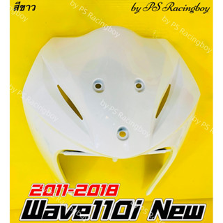 บังลมหน้า Wave110i ,Wave110i 2012-2018 สีขาว อย่างดี(YSW) มี8สี บังลมหน้าเวฟ110i บังลมเวฟ110i บังลมwave110i