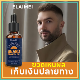 ELAIMEI เซรั่มปลูกผม ปลูกคิ้ว หนวด เครา ไรผม  เซรั่มปลูกคิ้ว 30ml