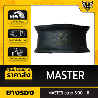 ยางรอง ขนาด 5.00-8 ยี่ห้อ MASTER ตัวหนาพิเศษ ล๊อตใหม่ล่าสุด