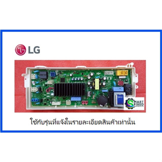 บอร์ดเครื่องซักผ้าแอลจี/MAIN/LG/EBR78421708 :EBR78258308:EBR65873660/อะไหล่แท้จากโรงงาน