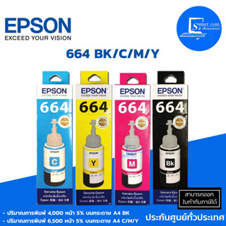 🔥หมึกเติมแท้🔥 Epson 664 ขนาด 70ml. T664100BKดำ✔ / T664200Cฟ้า✔ / T664300Mชมพู✔ / T664400Yเหลือง✔