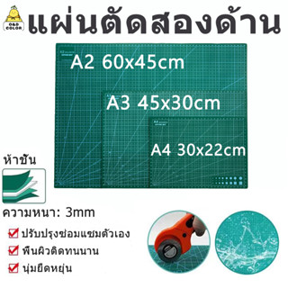 🍀จัดส่งจากประเทศไทย ✔️แผ่นรองตัด แผ่นรองตัดกระดาษ แผ่นยางรองตัด A4 / A3 / A2 หนา3mm ขนาดใหญ่ ยางรองตัด แผ่นรอง