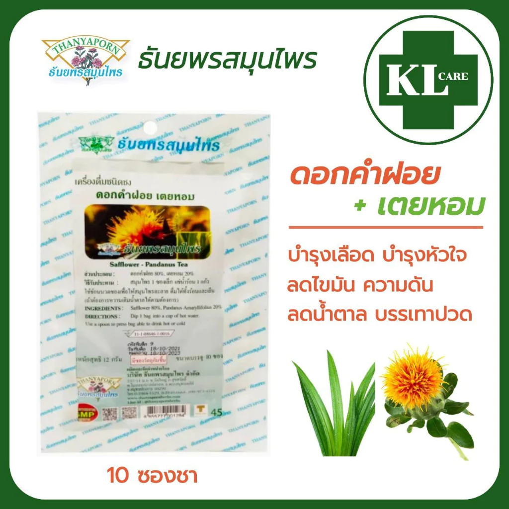 ชาดอกคำฝอย-เตยหอม บำรุงโลหิต ลดไขมัน ความดัน ลดน้ำตาลในโลหิต ธันยพรสมุนไพร 10 ซอง