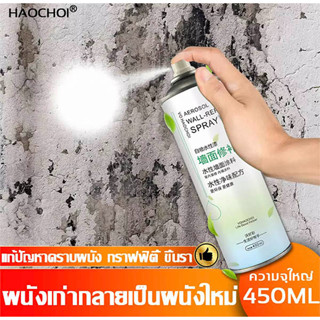 ครีมฉาบผนัง）ใช้ทาผนังสีหลุด ราคาถูกและมีประโยชน์450ML（ครีมปูนกันน้ำ ซ่อมผนัง ครีมซ่อมผนัง ครีมฉาบ กาวยาแนวกระเบื้อง ยาแน