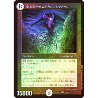 Emrakul, the Aeons Torn [Duel Masters] [PROMO] [FOIL] [JPN]