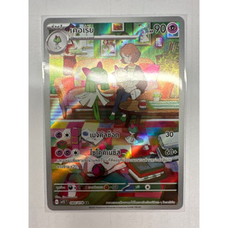 เคอเรีย AR 084/078 โปเกมอนการ์ดสการ์เร็ตภาษาไทย พร้อมส่งของแท้ scarlet pokemon card thai