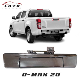 มือเปิดท้าย มือดึงท้าย มือเปิดฝาท้าย รุ่น อีซูซุ ดีแม็ก ISUZU DMAX D-MAX ปี 2020 - 2022 ไม่มีรูกล้อง สีโครเมี่ยม