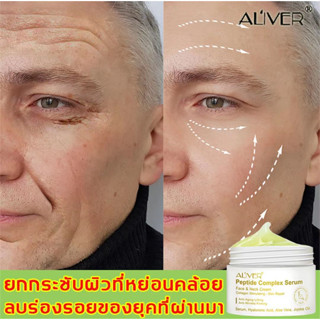 ALIVER Anti Wrinkle Facial Cream ครีมลดริ้วรอย ครีมทาคอ ยกกระชับคอ ป้องกันริ้วรอย ช่วยกักเก็บความชุ่มชื้นให้แก่ผิว