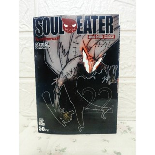 Soul Eater เล่ม 22 หายาก ( Atsushi Ohkubo )