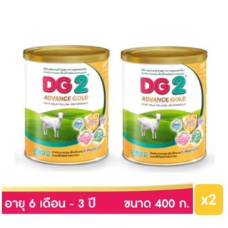 แพ็คสุดคุ้ม DG นมแพะ ดีจี แอดวานซ์ โกลด์ สูตร 1/2/3 ขนาด 400 กรัม แพ็ค 2 กระป๋อง