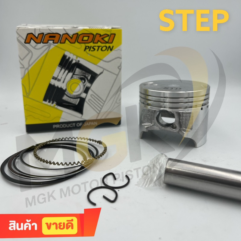 ลูกสูบชุด STEP เริ่มต้น 53.5mm/สลัก14