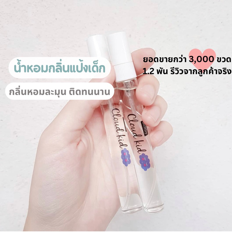 ♡ (พร้อมส่ง I ขายดี! )♡ น้ำหอม Slothy น้ำหอมกลิ่นขนม แป้งเด็ก ดอกไม้ 10ml