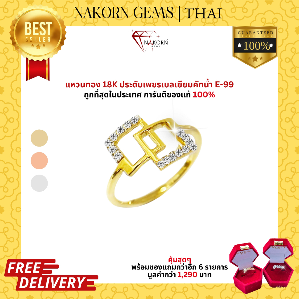 NAKORN GEMS แหวนทองคำแท้18K(ทอง75%)ดีไซน์รูปสี่เหลี่ยมคู่ประดับเพชรแท้ ขายได้ จำนำได้พร้อมใบรับประกันสินค้า(มีของแถม)