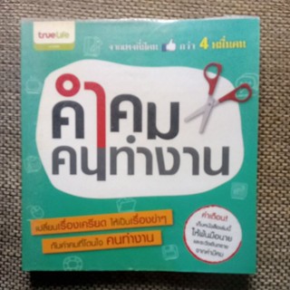 หนังสือ คำคม คนทำงาน มือสอง