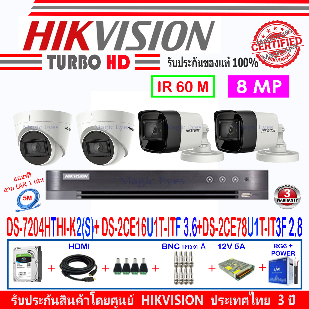 Hikvision 8MP รุ่น DS-2CE78U1T-IT3F 2.8(2)+DS-2CE16U1T-ITF 3.6(2)+DVR รุ่น DS-7204HTHI-K2(S)+อุปกรณ์