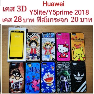 เคส 3D Huawei Y5lite/Y5prime 2018 2รุ่นใช้กันได้ เคสกันกระแทก ลายการ์ตูน น่ารัก เคสโทรศัพท์มือถือ Y5 Y5prime Y5lite