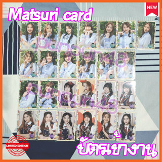 BNK48 Matsuri Card การ์ดแข็ง บัตรเข้างาน มัตสึริ 2023 พร้อมส่ง