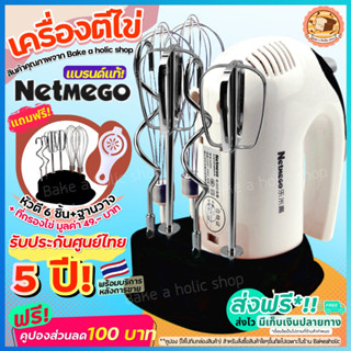 🔥ส่งฟรี🔥 เครื่องตีไข่ [E7] ฟรี!หัวตี3แบบ Netmego N38D เครื่องตีแป้ง เครื่องตีวิปครีม เครื่องตีไข่ไฟฟ้า เครื่องผสมอาหาร