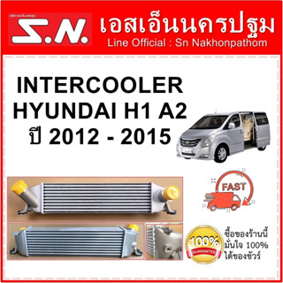 อินเตอร์ ฮุนได เฮชวัน เอ 2 อินเตอร์คูลเลอร์ ฮุนได เฮชวัน เอ 2 พัดลมไฟฟ้า INTER HYUNDAI HI A2 INTERCOOLER HYUNDAI H1 A2 ป