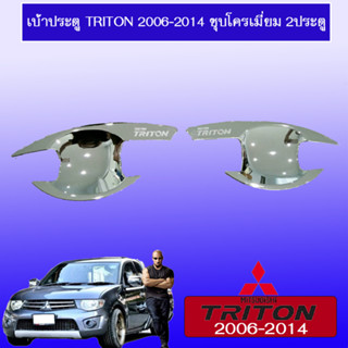 เบ้ามือจับประตู Mitsubishi Triton 2006-2014 มิตซูบิชิ ไทรทัน 2006-2014 ชุบโครเมี่ยม