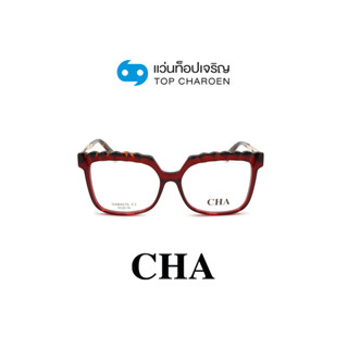 CHA แว่นสายตาทรงเหลี่ยม OAB4076-C3 size 55 By ท็อปเจริญ