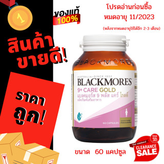 Exp 11/2023 Blackmores 9+ care gold 60 เม็ด แบลคมอร์ส 9 พลัส แคร์ โกลด์ โฟลิก วิตามินดี ดูดซึมแคลเซียม 60 เม็ด วิตามิน