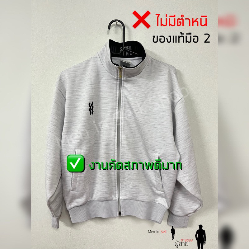 คัดเกรดไม่มีตำหนิ เสื้อวอร์มของแท้มือสอง MIZUNO - SUPER STAR