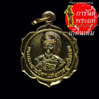 เหรียญ บรมราชบิดาลูกเสือแห่งชาติ ปี ๒๕๒๔