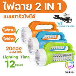 ไฟฉาย2IN1  LED แบบชาร์จไฟได้ มี3สีไฟฉายแรงสูง กระปอกใหญ่ ออกหน้าออกข้าง  แบตเตอรี่ความจุ 1500 mAh ทนทาน