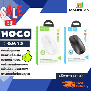 Hoco รุ่น GM15 wireless mouse เม้าไร้สาย บลูทูธ เวอร์ชั่น 2.4 ของแท้พร้อมส่ง (030366)