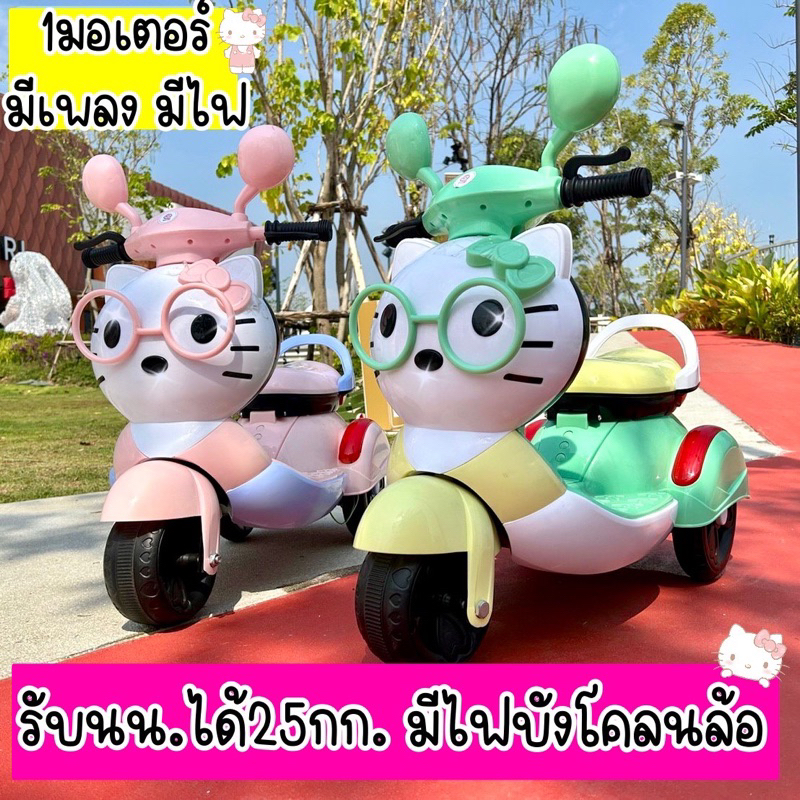 ใหม่สุด รถแบตเตอรี่คิตตี้สุดน่ารัก รถเด็กนั่งสุดเก๋ รถของเล่นเด็ก มอเตอร์ไซค์ไฟฟ้า 128