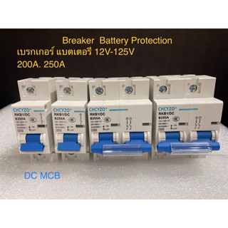 เบรกเกอร์แบตเตอรี่ 12V-125V DC MCB 200A,250A