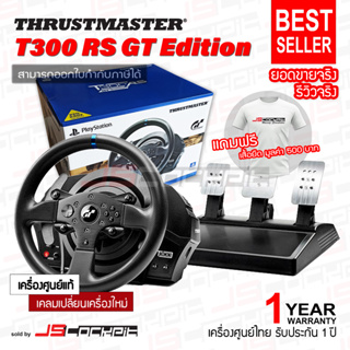 (ประกันศูนย์ไทย 1 ปี) Thrustmaster T300 RS GT Edition V.2 จอยพวงมาลัย รองรับ Playstation 5,4,3, PC