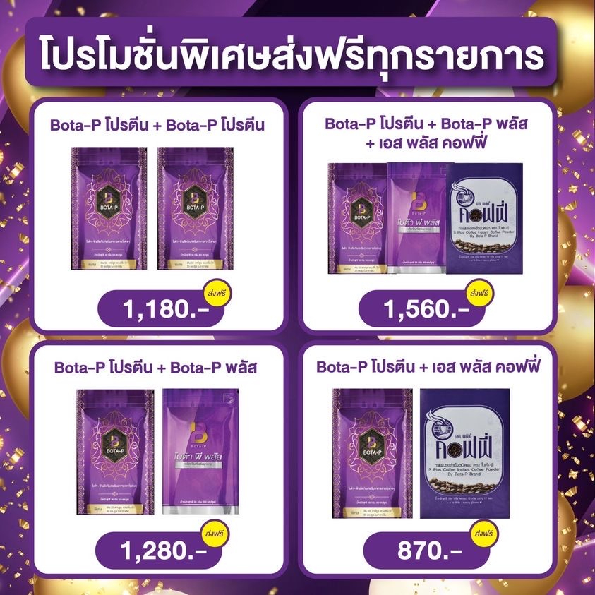 ของแท้ถูกที่สุด โปรตีน โบต้าพี ทานคู่กันลีนไว พร้อมส่ง