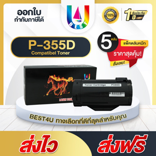 BEST4U หมึกเทียบเท่า 355D/P355D/P355/355/CT201938 แพ็ค5 For Printer Fuji Xerox DocuPrint M355df/P355d/P355df/P355dw