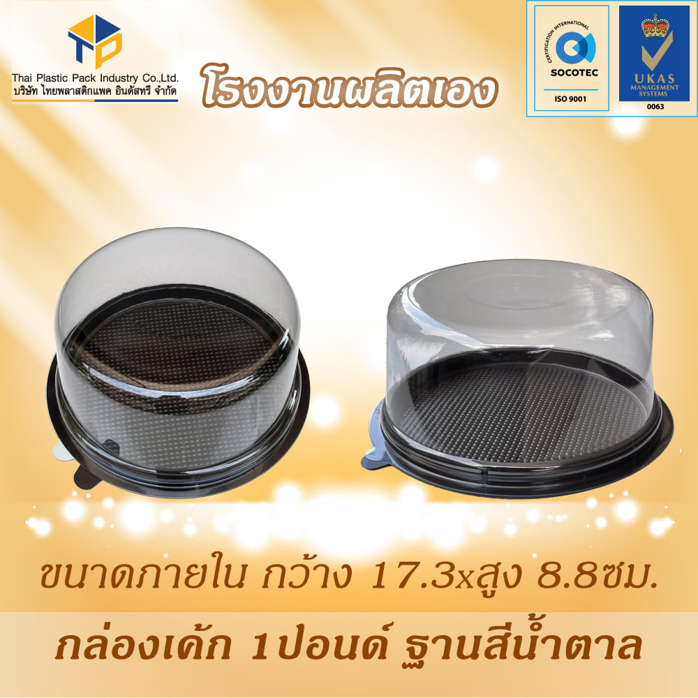 กล่องเค้ก 1 ปอนด์ ผลิตใหม่ทุกวัน จากโรงงานมี มอก. ผลิตเองโดยตรง