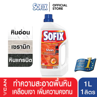 Sofix Stone Marble โซฟิกซ์ น้ำยาทำความสะอาด น้ำยาถูพื้น พื้นหิน หินอ่อน เซรามิค หินแกรนิต Ceramic Floor Cleaner 1 ลิตร