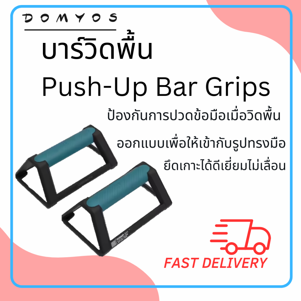 Push-Up Bar Grips - 500