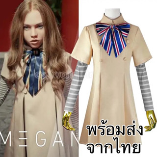 พร้อมส่ง Megan AI cosplay kids adult woman costume ชุดเมแกน คอสเพล หุ่นเมแกน เด็ก ผู้ใหญ่ ชุดหุ่นยนต์เมแกน ชุดเมแกนเด็ก