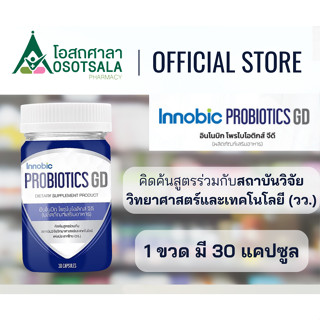 Innobic Probiotics GD อินโนบิก โพรไบโอติกส์ จีดี คิดค้นร่วมกับสถาบันวิจัยวิทยาศาสตร์และเทคโนโลยีแห่งประเทศไทย (วว.)