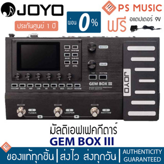 JOYO® GEM BOX III มัลติเอฟเฟคกีตาร์ (Multi Guitar Effects) มาพร้อมอแดปเตอร์ 9V ในกล่อง