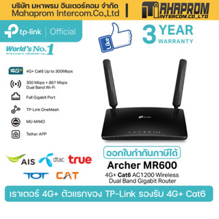 TP-Link Archer MR600 เราเตอร์ใส่ซิม 4G+ Cat6 AC1200 Wireless Dual Band Gigabit Router.