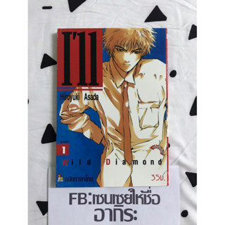 I’11 เล่ม1/ หนังสือการ์ตูนมือ2 #NED