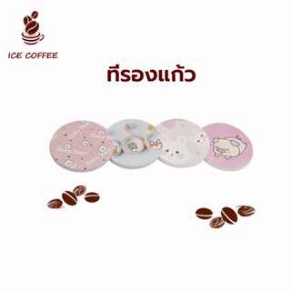 🧊 ICE COFFEE แผ่นรองแก้ว แห้งไว จานรองแก้วซึมซับน้ำไว ลายการ์ตูนน่ารัก ขนาด 10 x 10ซม